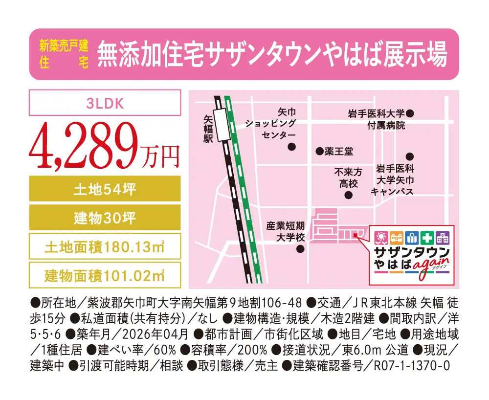 【新築売戸建住宅】無添加住宅サザンタウンやはば展示場　3LDK　4,289万円