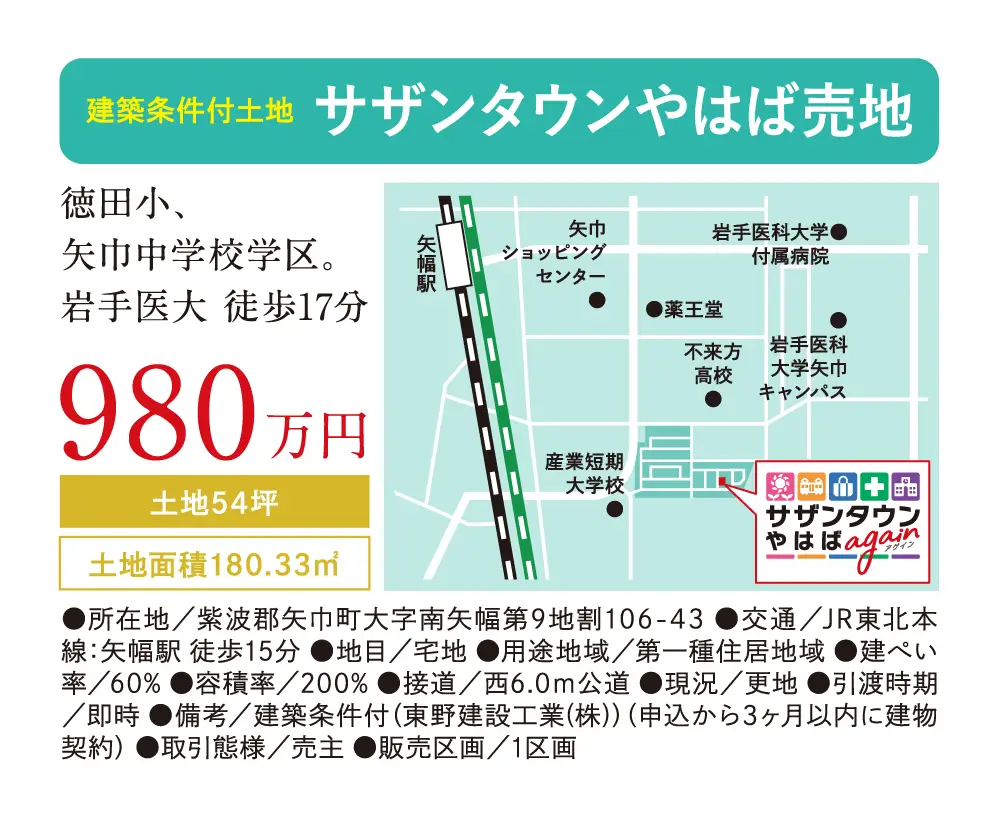 【建築条件付土地】サザンタウンやはば売地　980万円