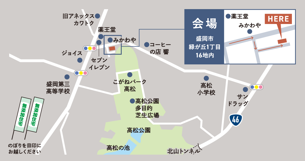 【緑ヶ丘見学会】盛岡市緑ヶ丘1丁目16地内