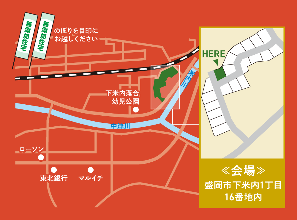 【下米内見学会】盛岡市下米内1丁目16番地内