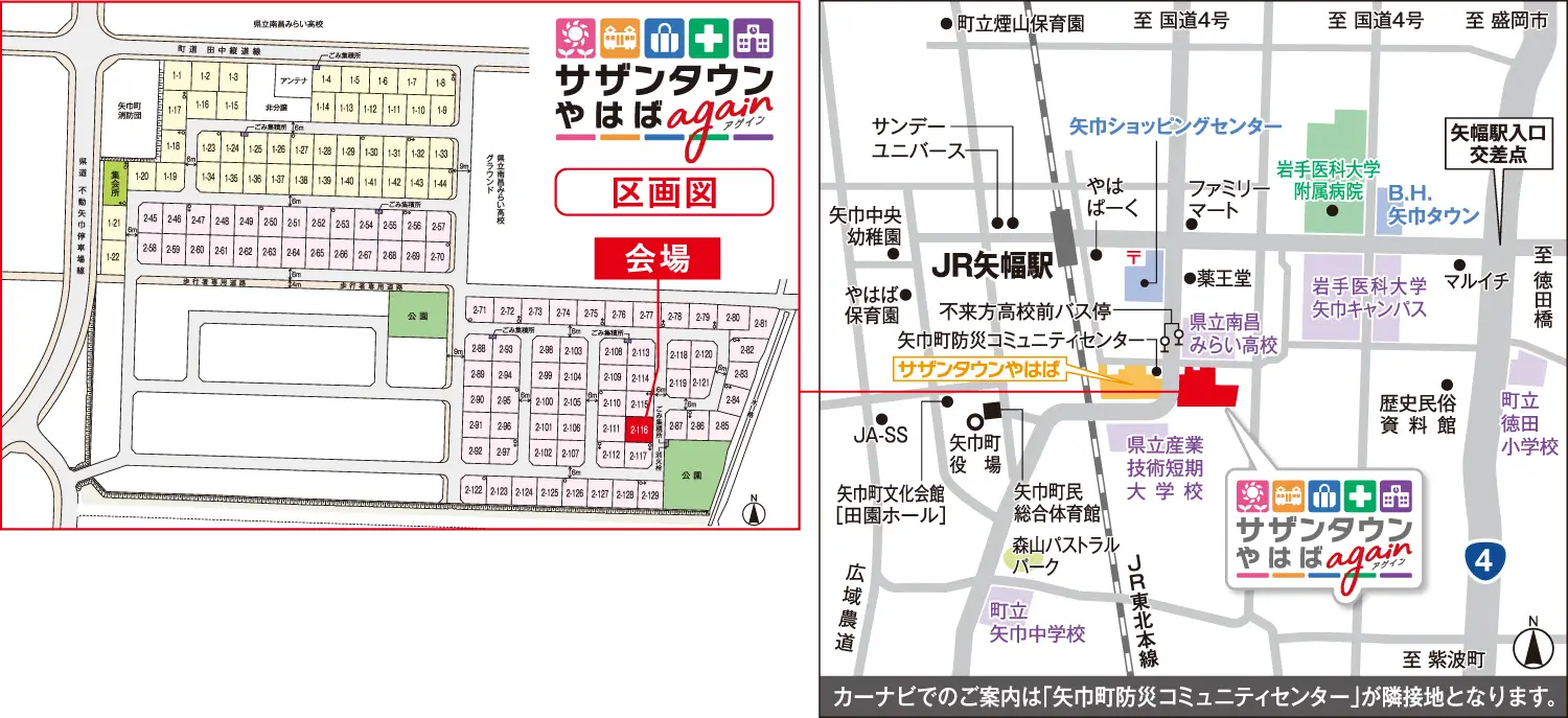 カーナビでのご案内は「矢巾町防災コミュニティセンター」が隣接地となります。