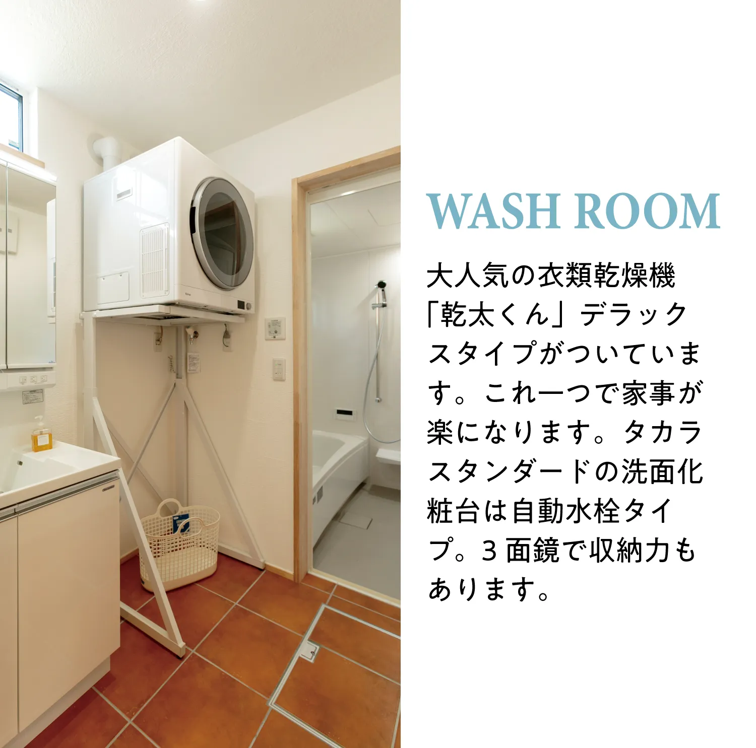 【ウォッシュルーム】大人気の衣類乾燥機「乾太くん」デラックスタイプがついています。これ一つで家事が楽になります。タカラスタンダードの洗面化粧台は自動水栓タイプ。3面鏡で収納力もあります。