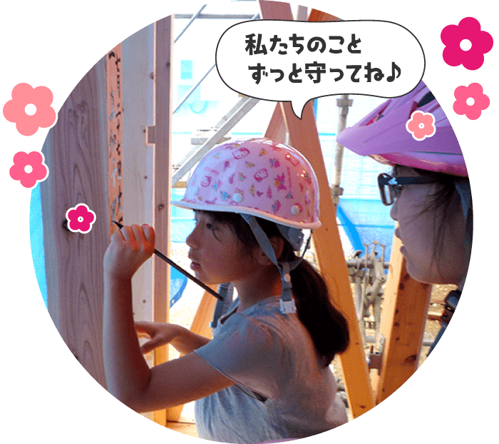 家族でつくる家づくり 無添加住宅