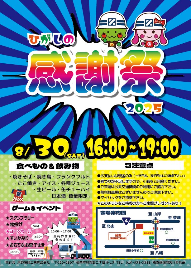 毎年大好評】ひがしの感謝祭開催 | 無添加住宅 東野建設工業株式会社