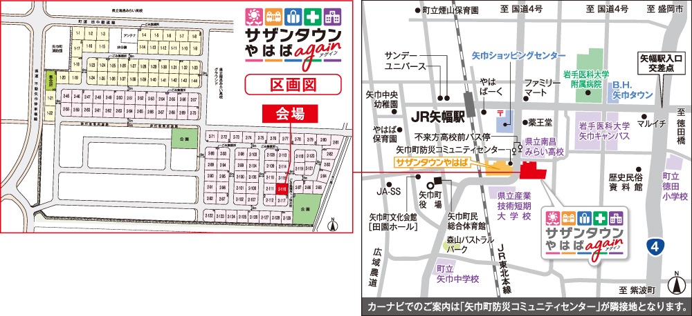 カーナビでのご案内は「矢巾町防災コミュニティセンター」が隣接地となります。