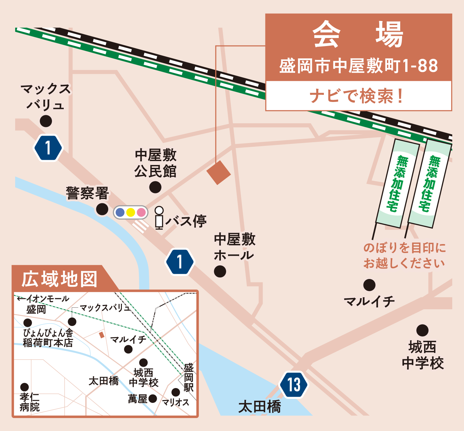 【会場】盛岡市中屋敷町1-88